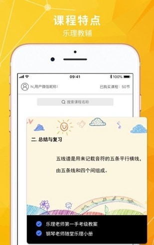 珠江乐理课堂电脑版截图