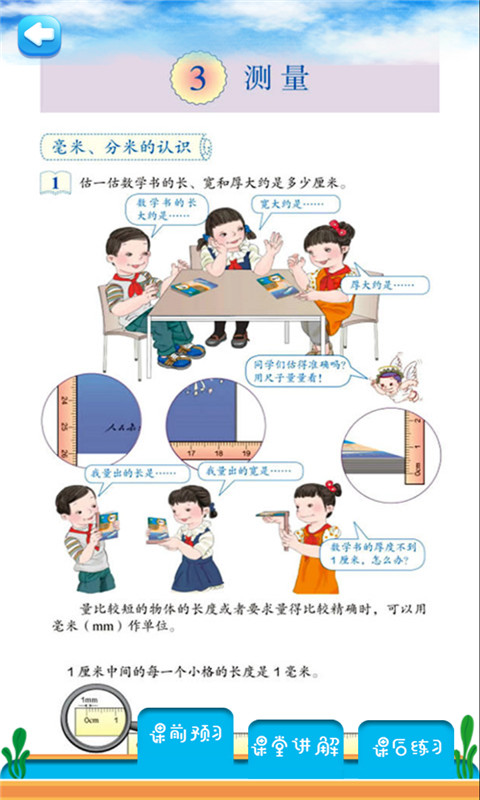 三年级上册数学解读电脑版