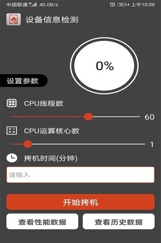 设备信息检测