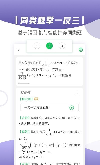 小优同学解题笔电脑版