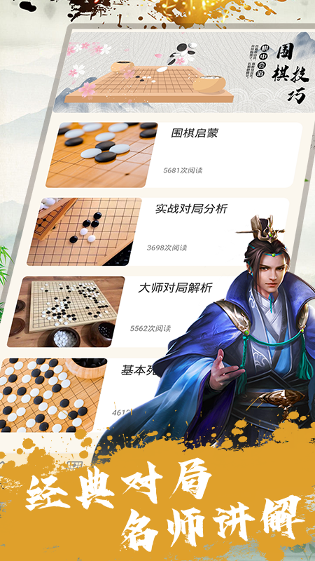 JJ围棋电脑版