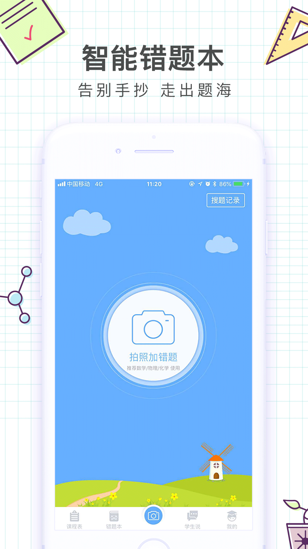 i精锐电脑版