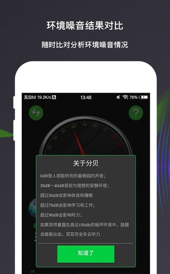 分贝测量仪截图