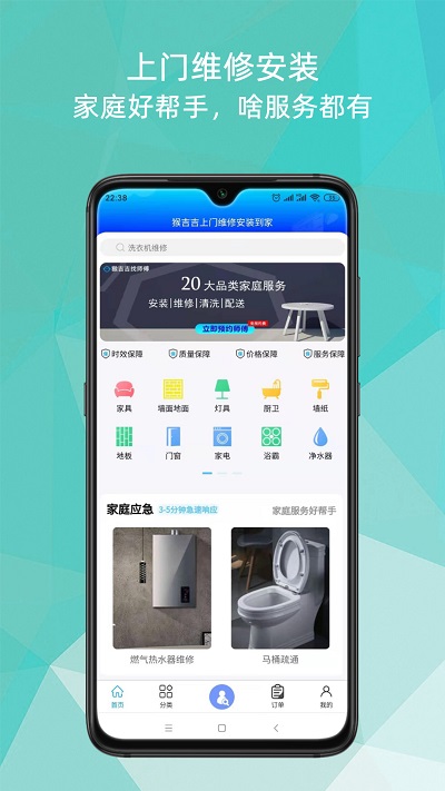 上门维修安装到家