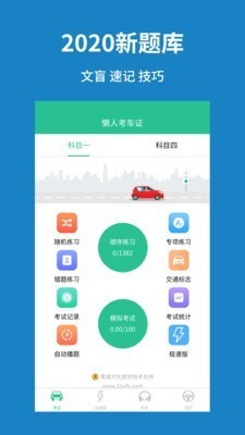 懒人考车证电脑版