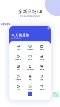 空调电视万能遥控器