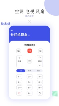 空调电视万能遥控器
