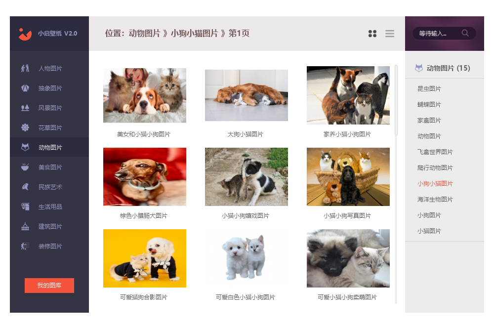 小启壁纸V2.1截图