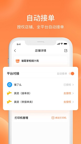 水獭掌柜app