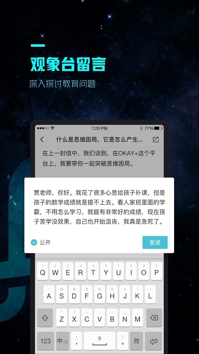 OK方象智慧教研电脑版