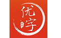 首师优字电脑版