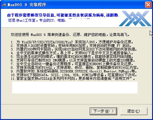 MaxDOS中文硬盘版截图