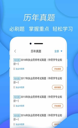 2019执业中药师题库