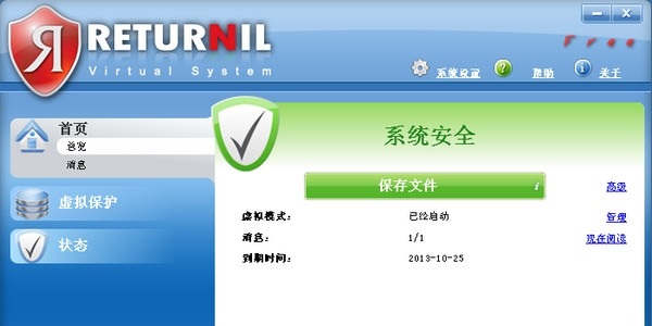 Returnil Virtual System 虚拟影子系统