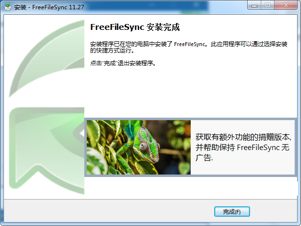 FreeFileSync（文件同步工具）截图
