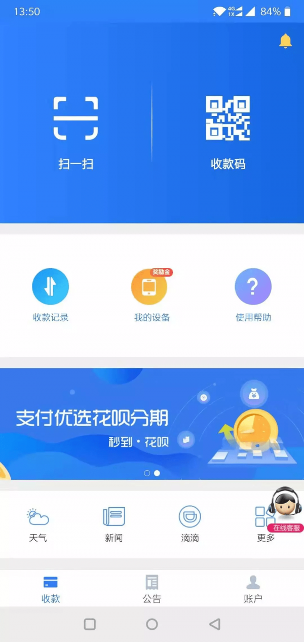 会员宝收银台