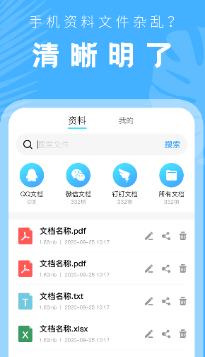 文档管理器app下载