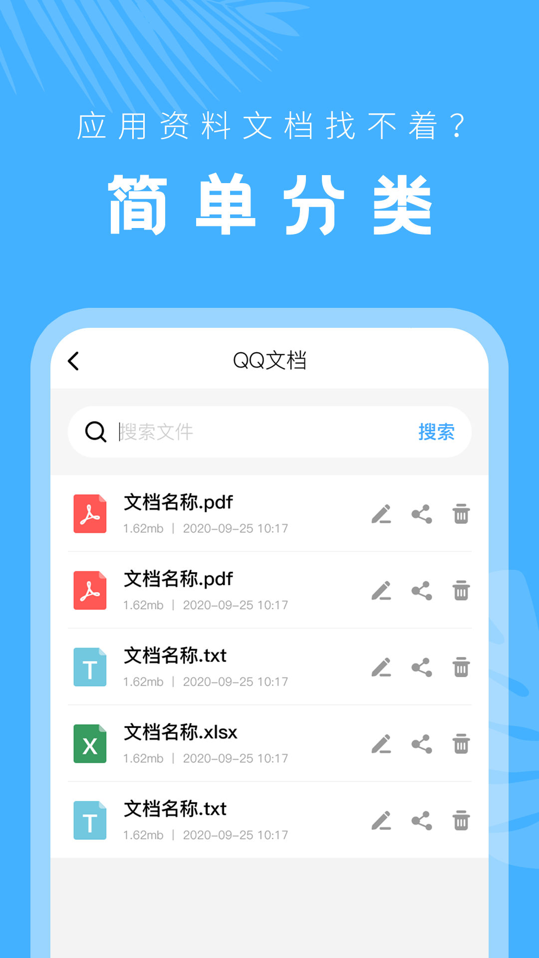 文档管理器app下载