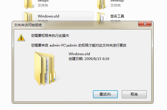 Windows7文件权限工具截图