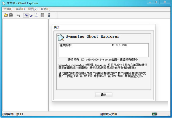 Ghost Explorer 查看编辑GHOST的映象文件