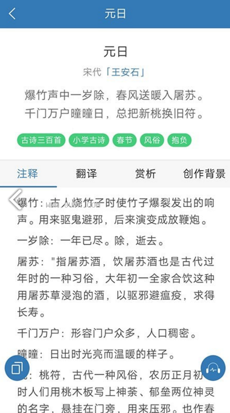 古诗词学习宝典