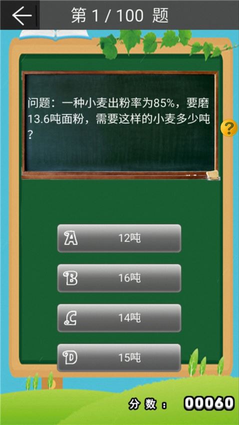 小学数学同步全解电脑版