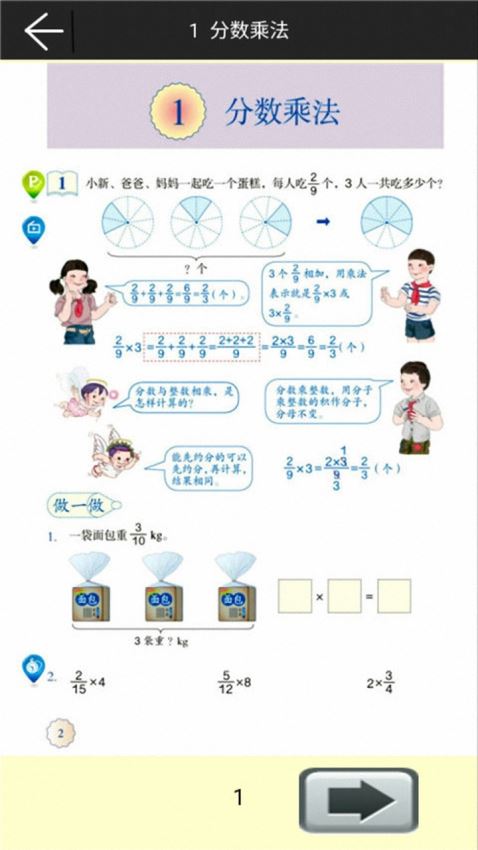 小学数学同步全解电脑版