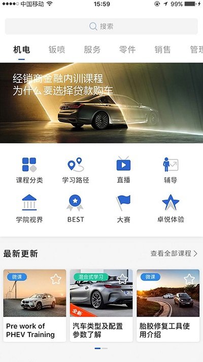 bmw悦学苑电脑版