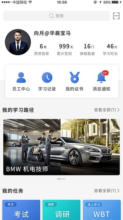 bmw悦学苑电脑版