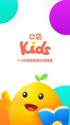 口袋Kids