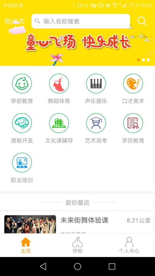 易牵手（教育培训）电脑版