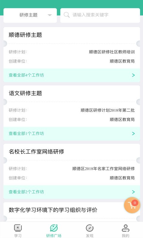 教师发展研修社区电脑版