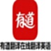 有道翻译在线翻译英语