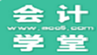 会计学堂客户端电脑版