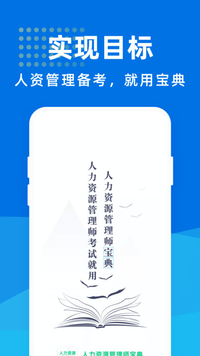 人力资源管理师宝典