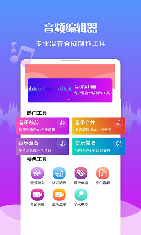 音频剪辑王截图