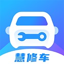 慧修车