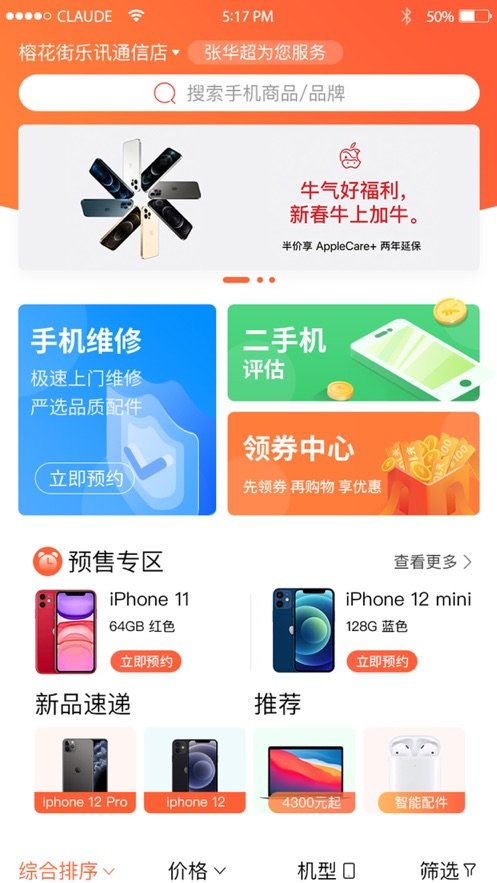 乐讯智选app下载