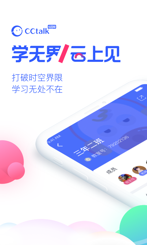 CCtalk校园版电脑版