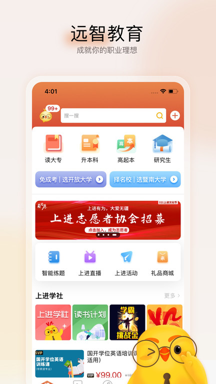 远智教育截图