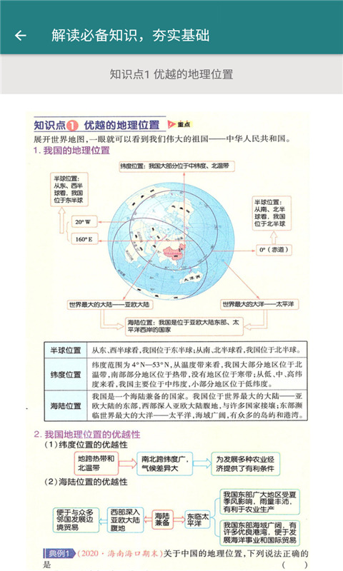 八年级地理帮