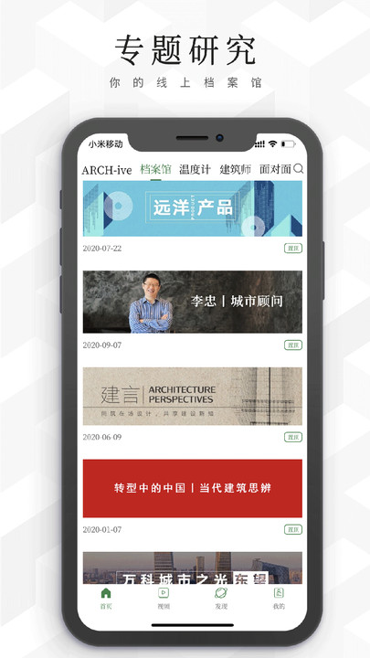 建筑档案app下载