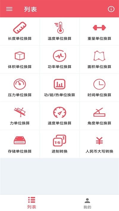 单位换算宝app下载