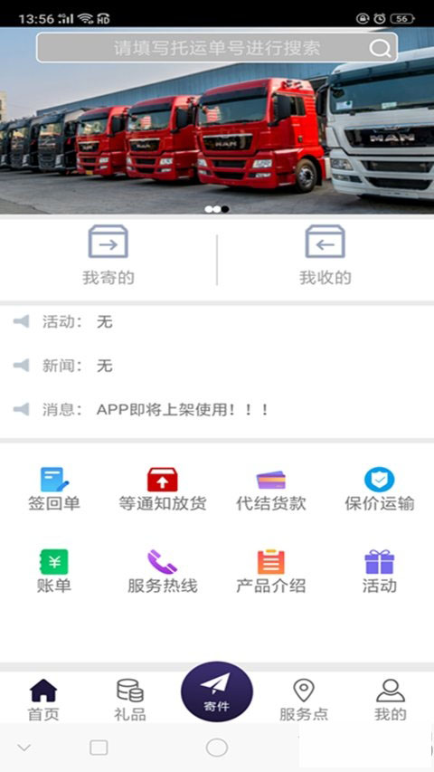 万瑞三富物流app下载