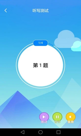 AI听写电脑版