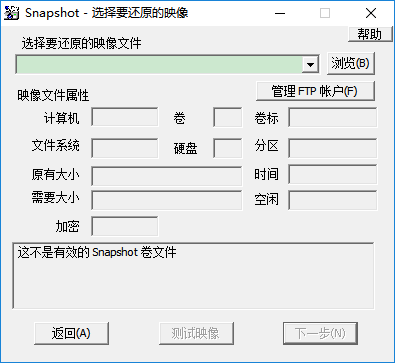 磁盘整盘镜像工具截图