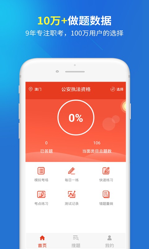 公安执法资格题库电脑版