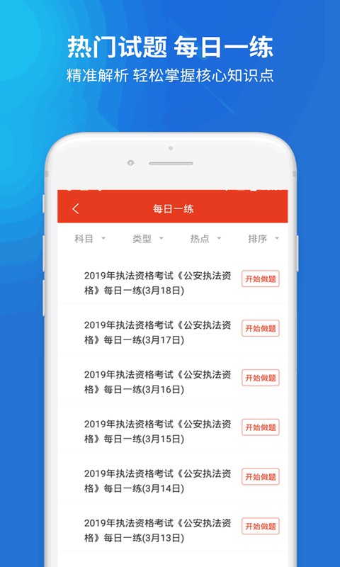 公安执法资格题库电脑版