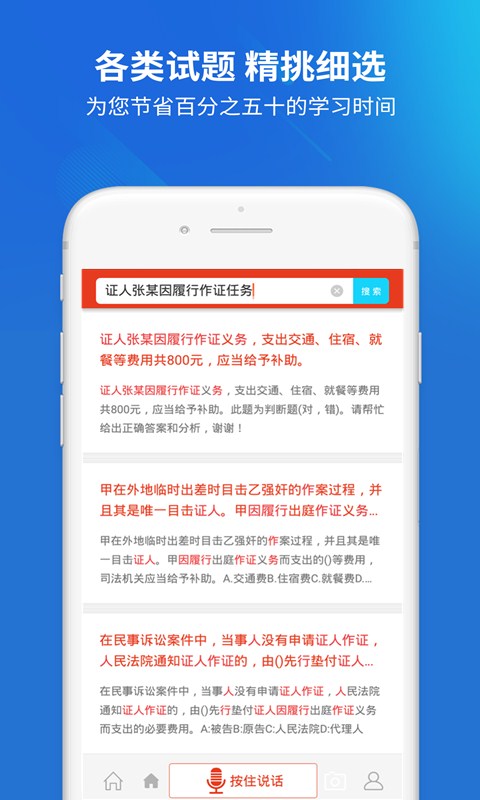 公安执法资格题库电脑版