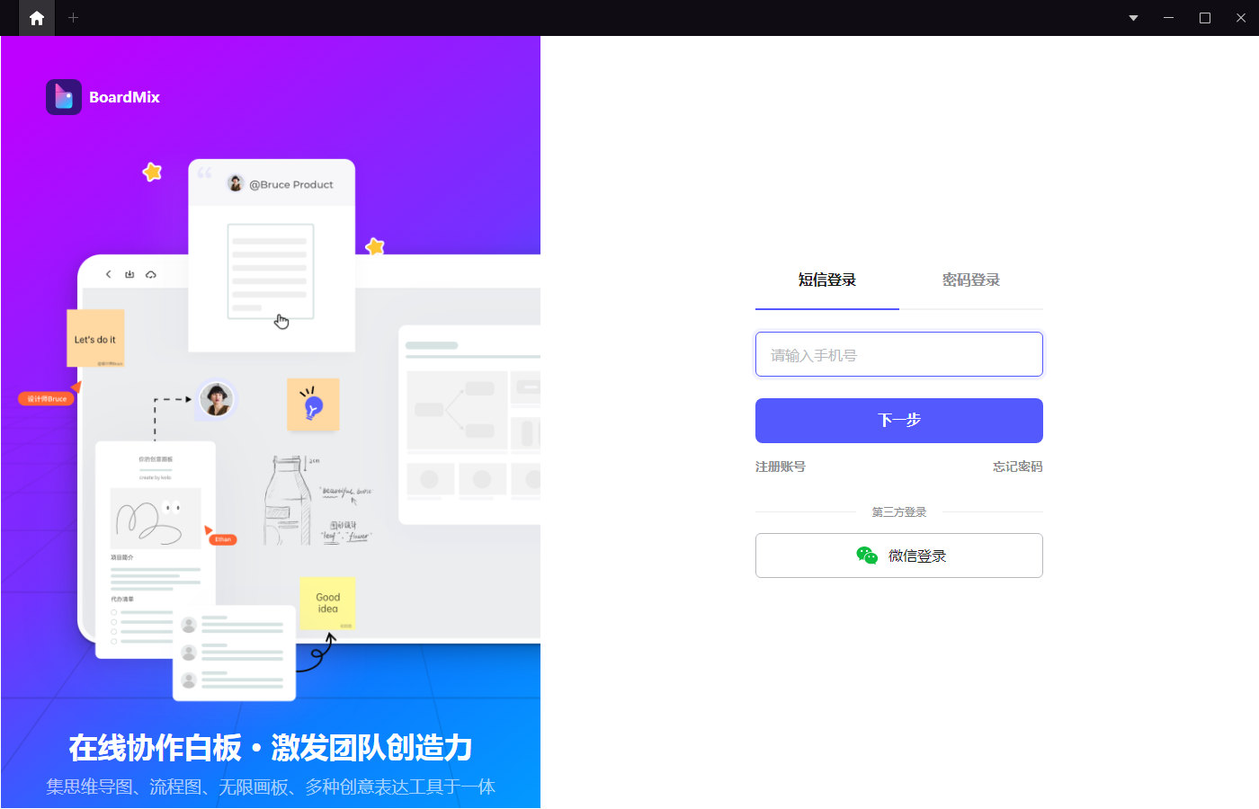 BoardMix(博思白板)
